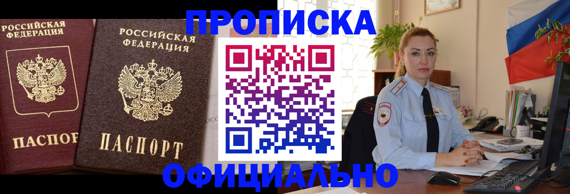 прописка регистрация в Краснодарском крае