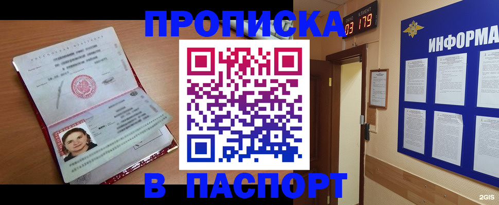 прописка 2025 в Краснодарском крае